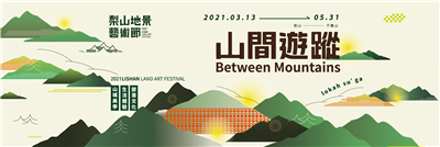 梨山地景藝術節
