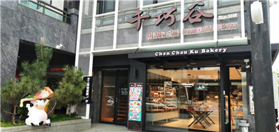 千巧谷烘焙工場