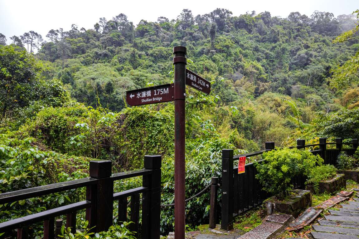 水濂橋步道告示牌