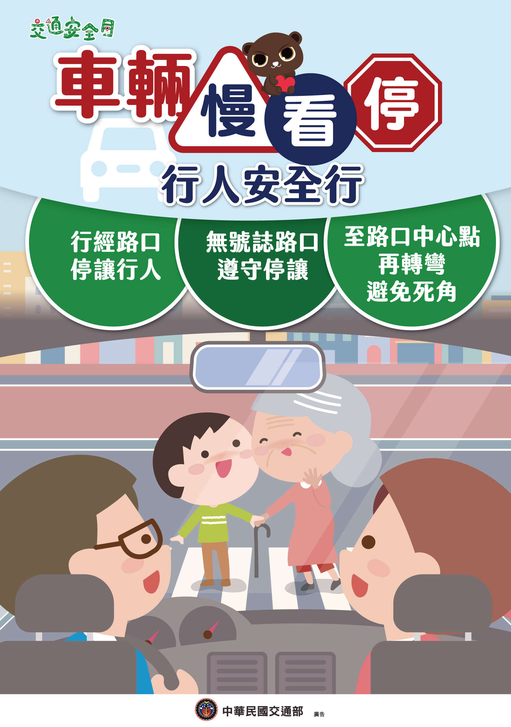 2025交通安全月海報_駕駛版