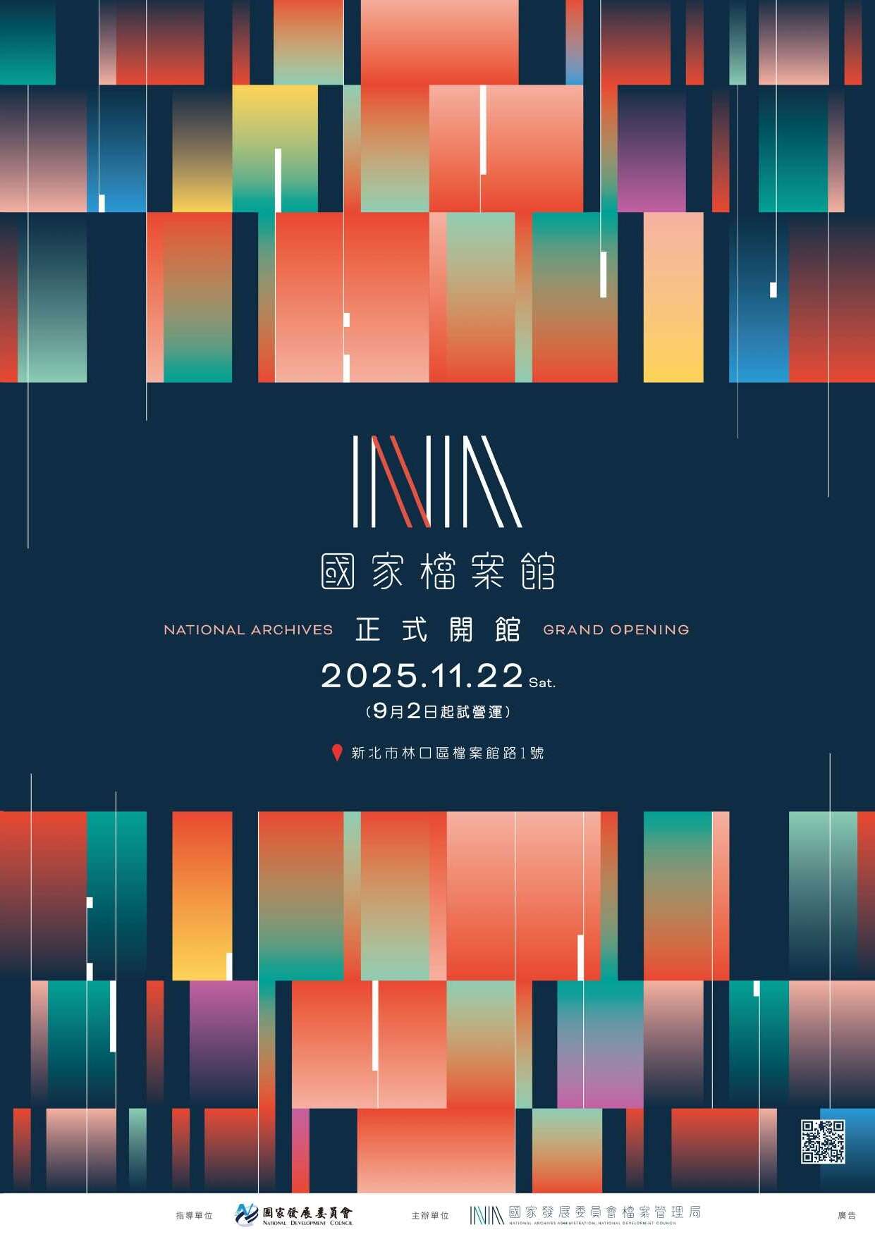 國家檔案館宣傳照