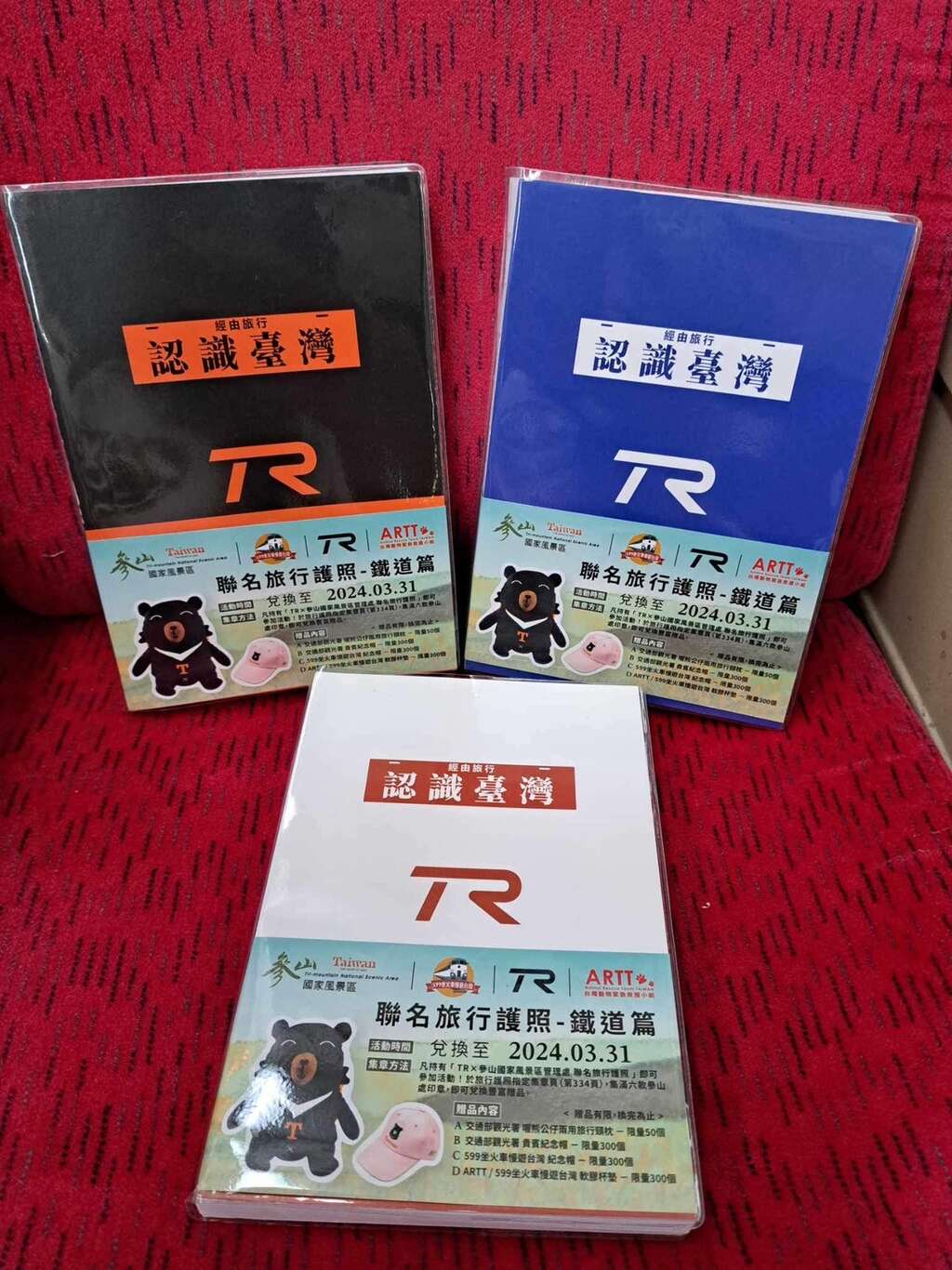 TR 遊台灣鐵道旅行護照集章