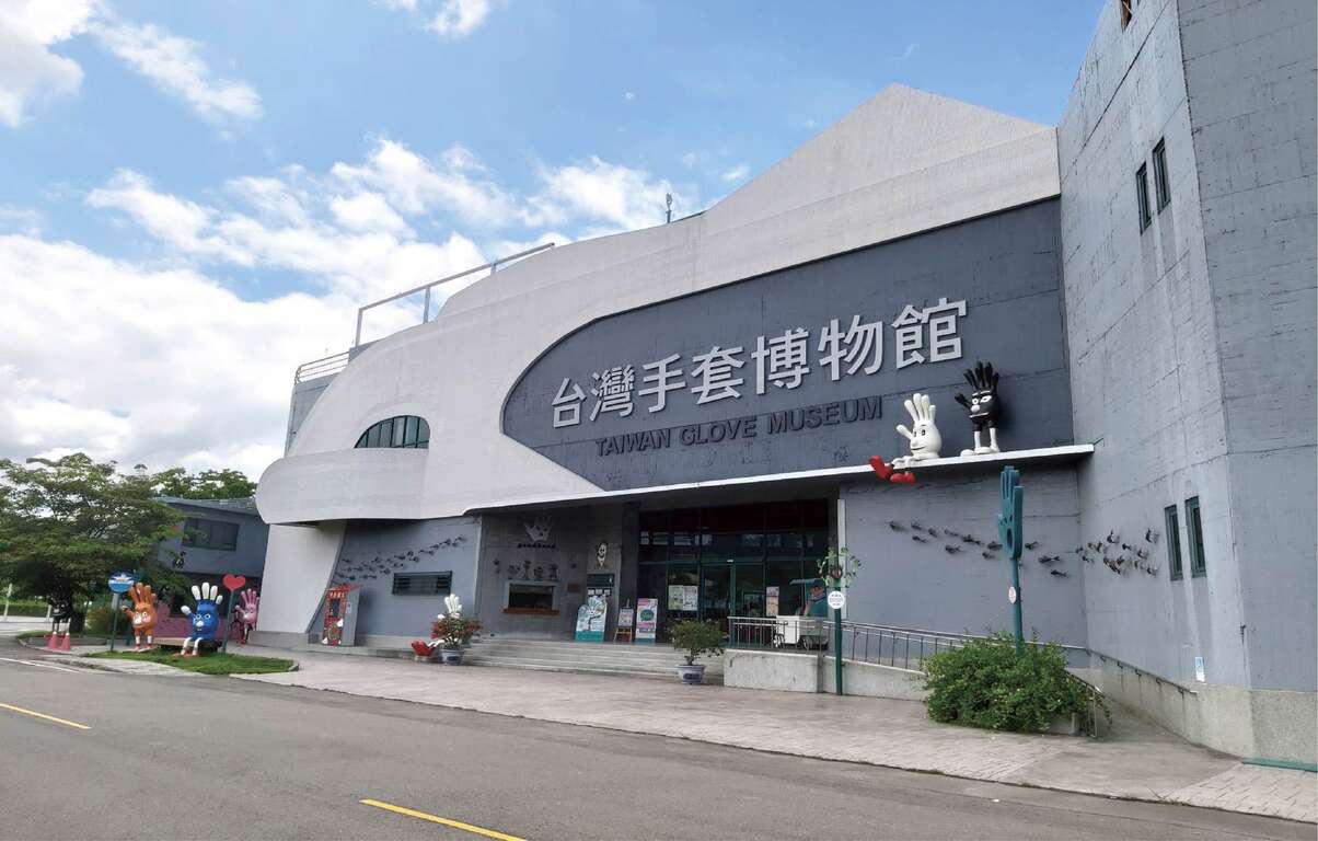 台灣手套博物館門面