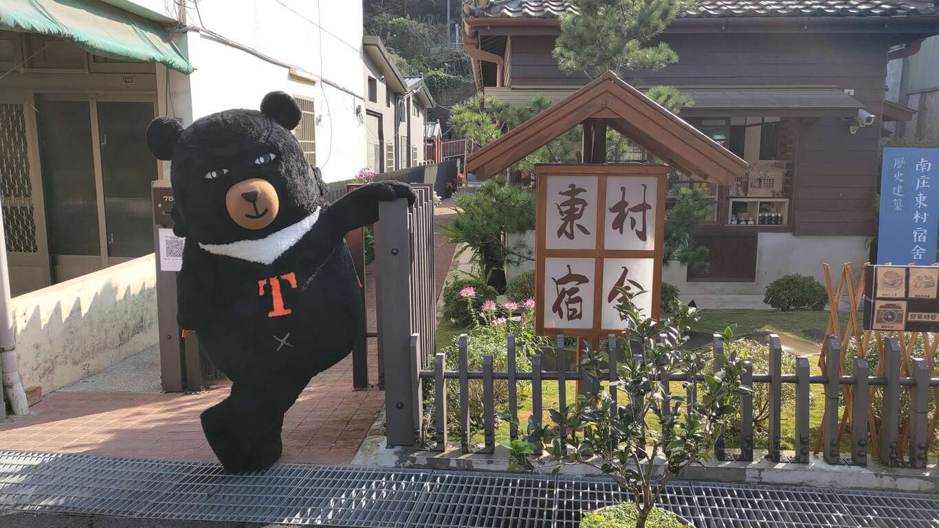東村宿舍喔熊