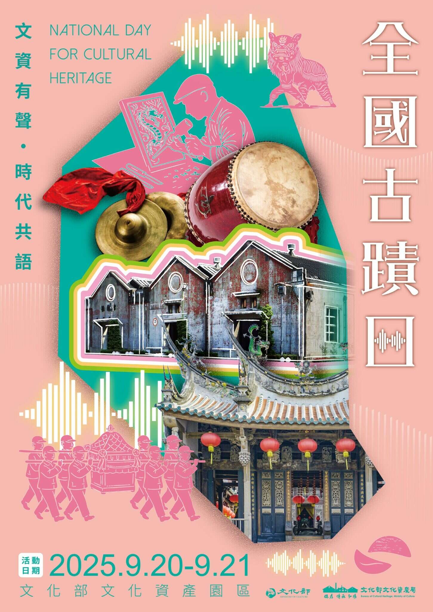 2025全國古蹟日海報