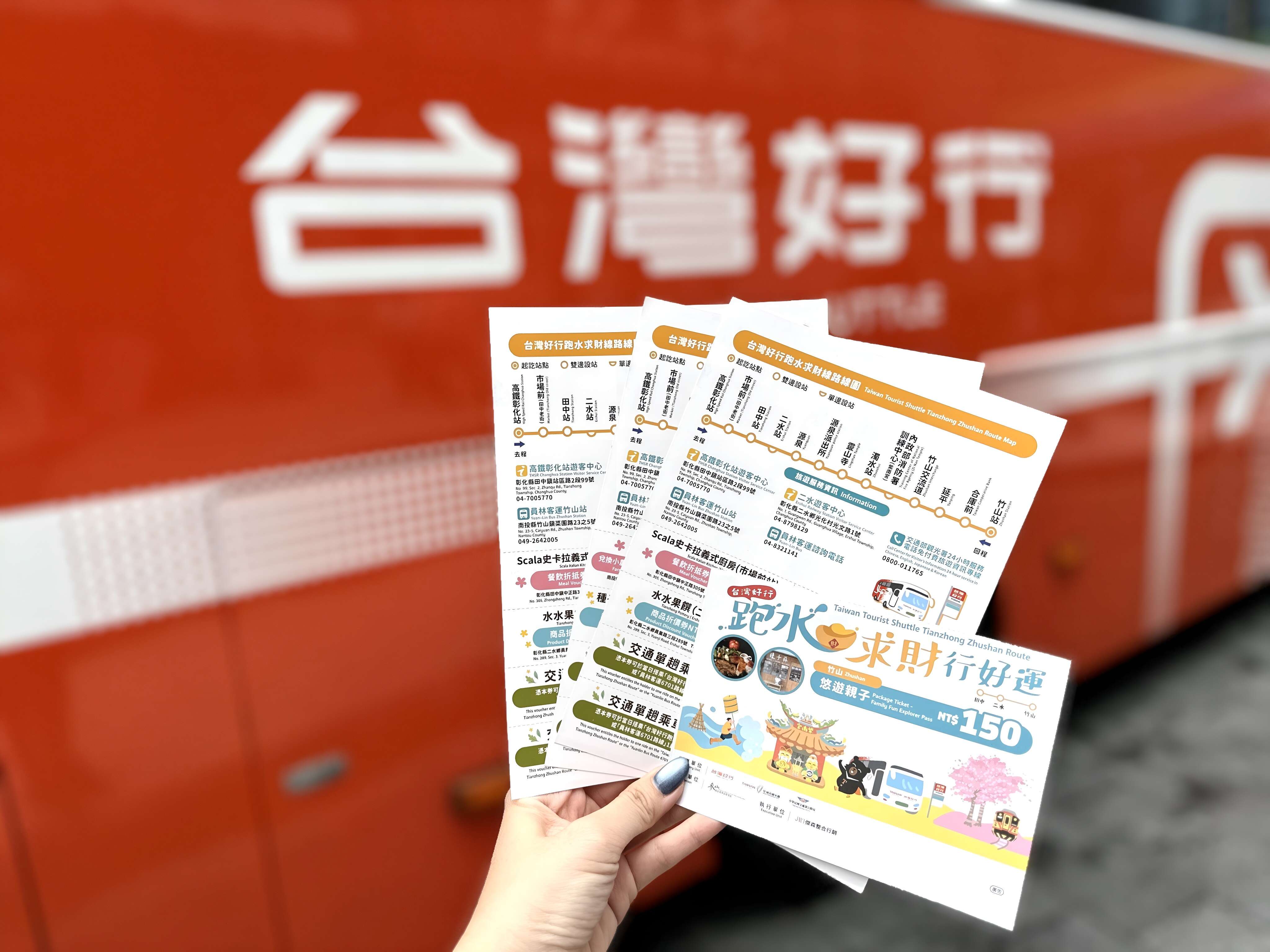 1.搭乘台灣好行跑水求財線,使用優惠套票,免自駕遊玩田中到竹山