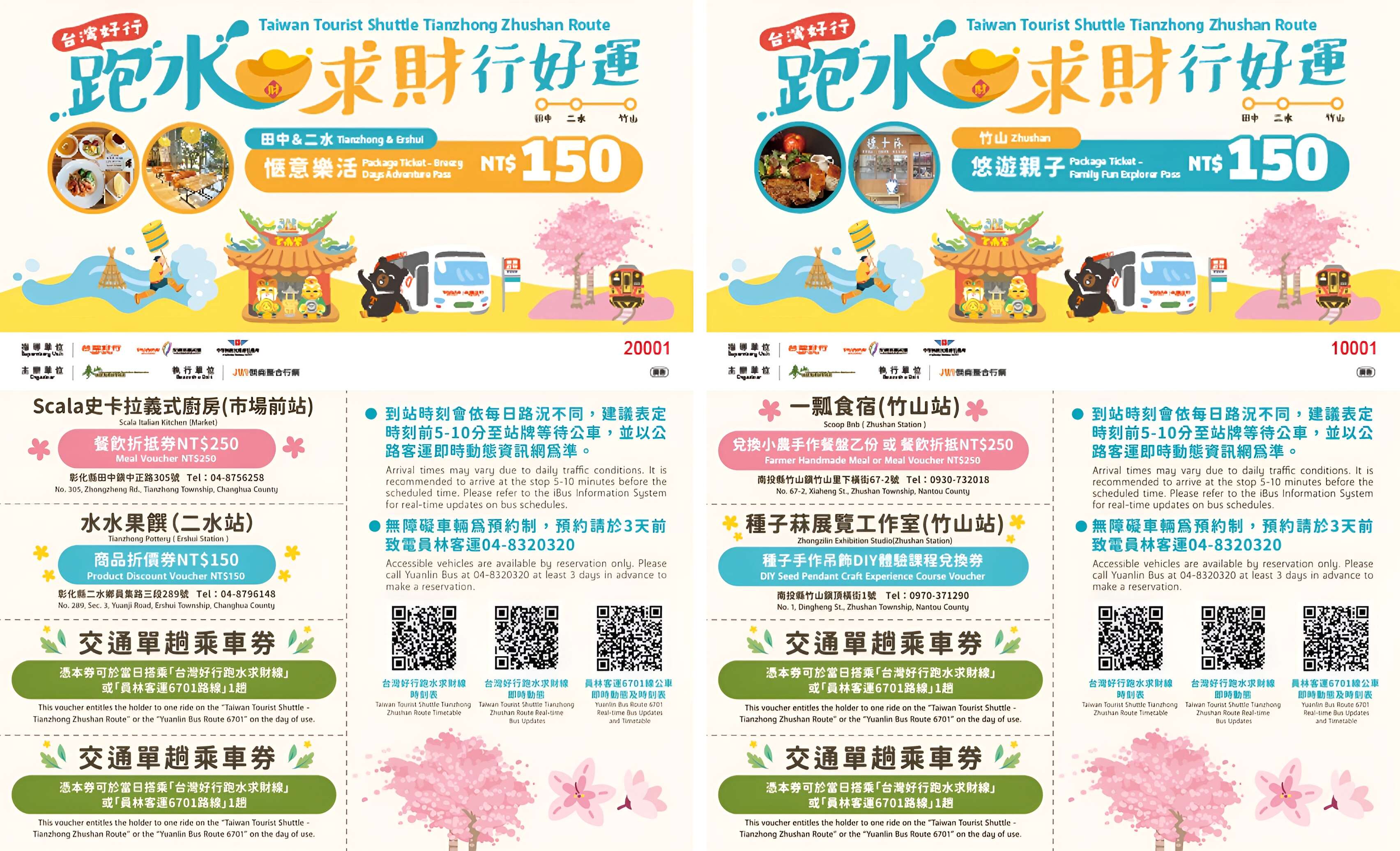 2.兩款路線套票,提供民眾最多樣化的選擇