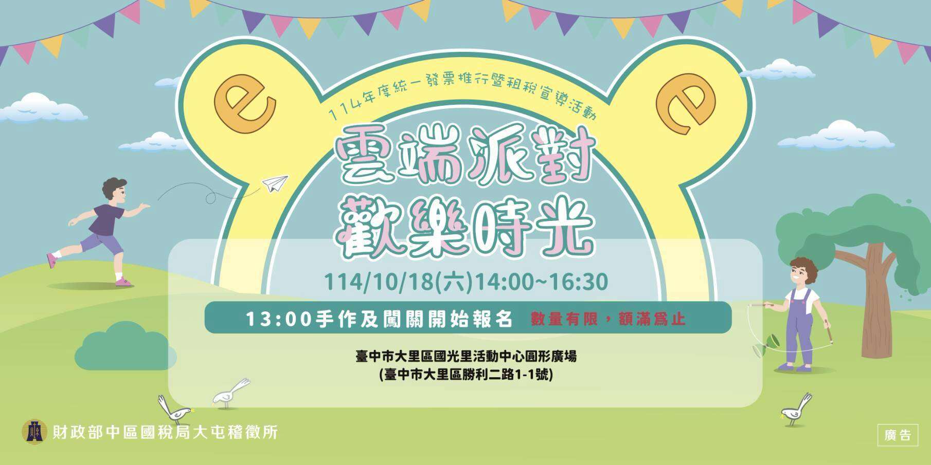 雲端派對 還樂時光活動海報