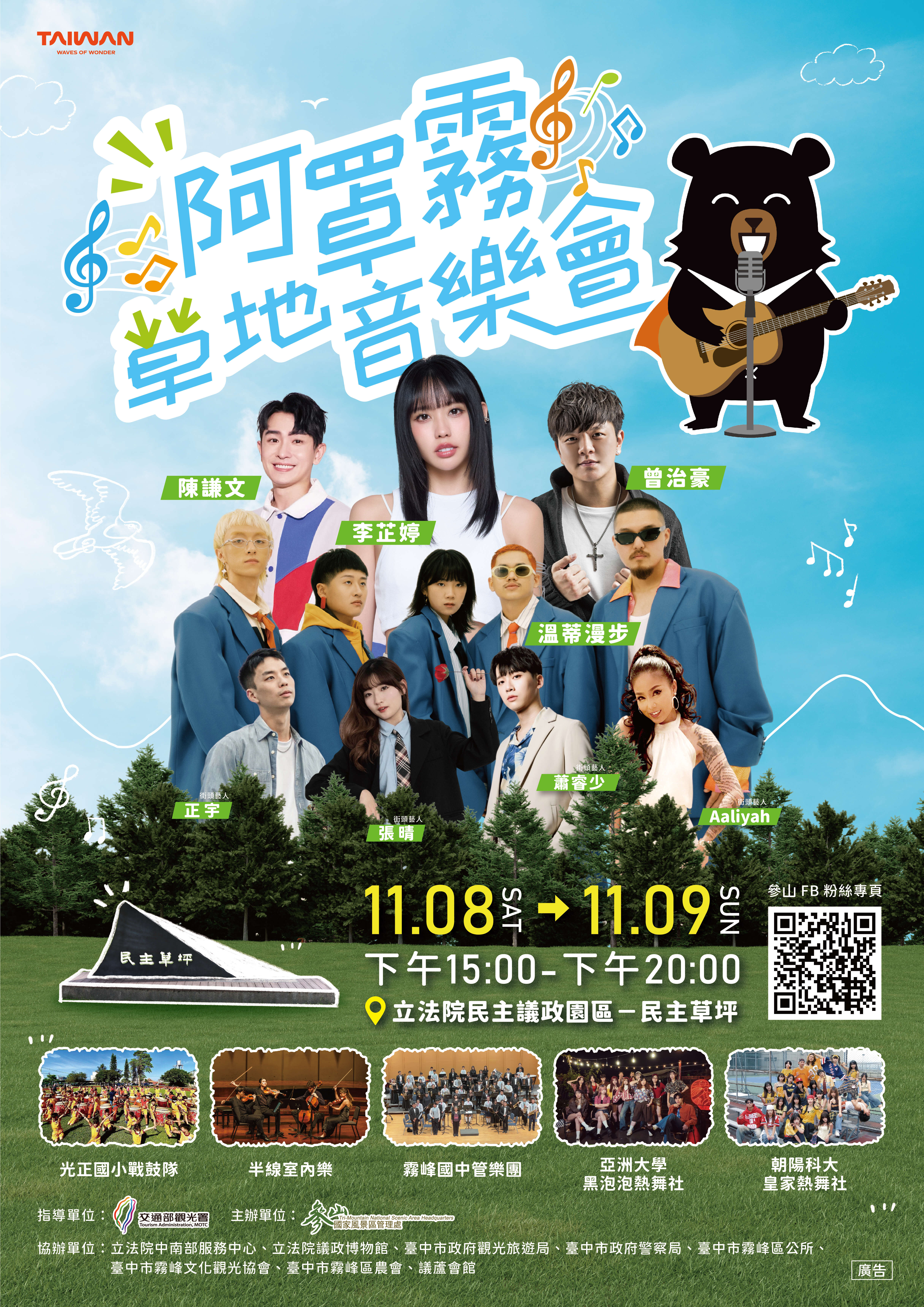 帶上朋友、野餐墊，一起在霧峰草地聽音樂