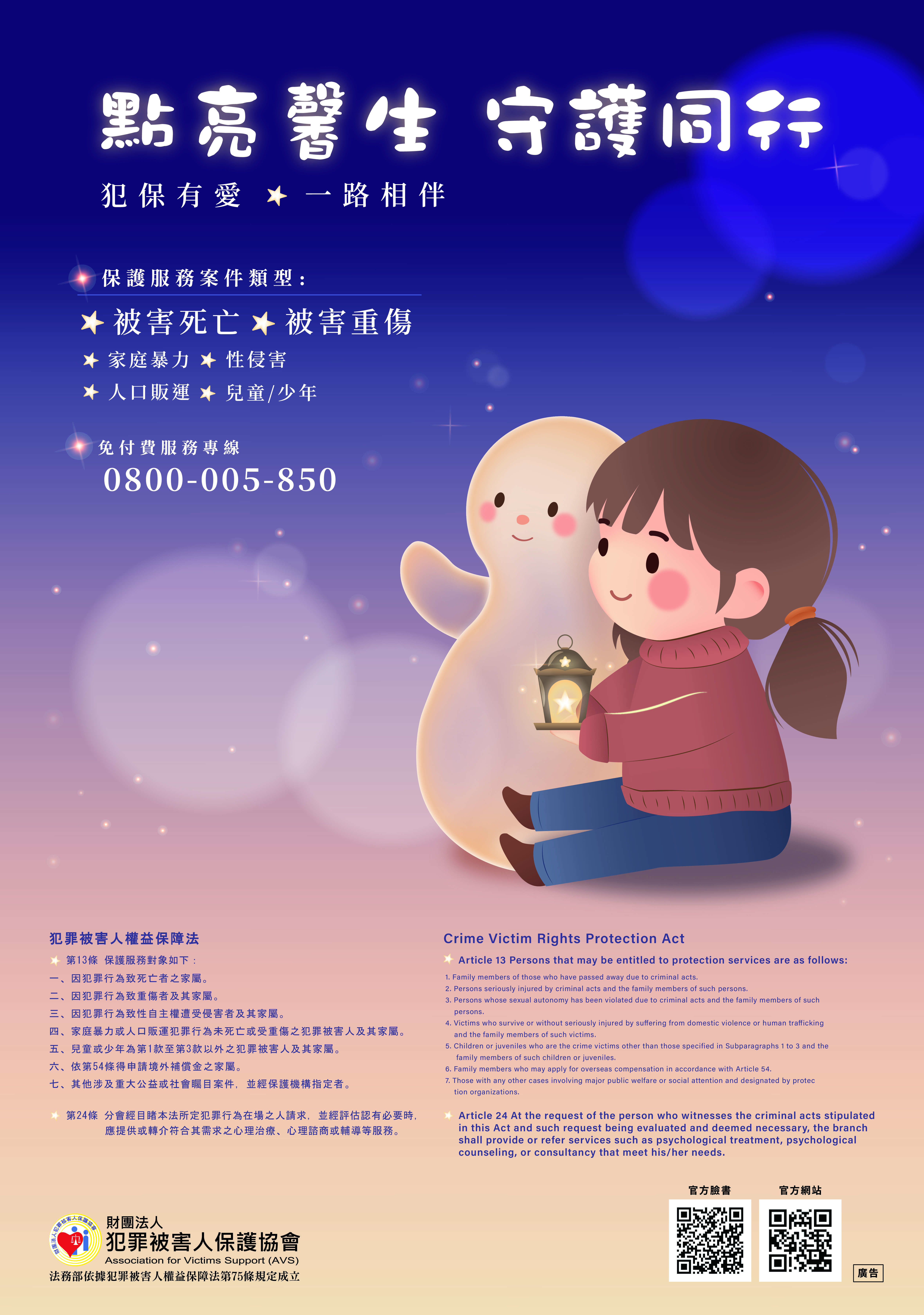 114年度保護週海報_點亮馨生 守護同行2