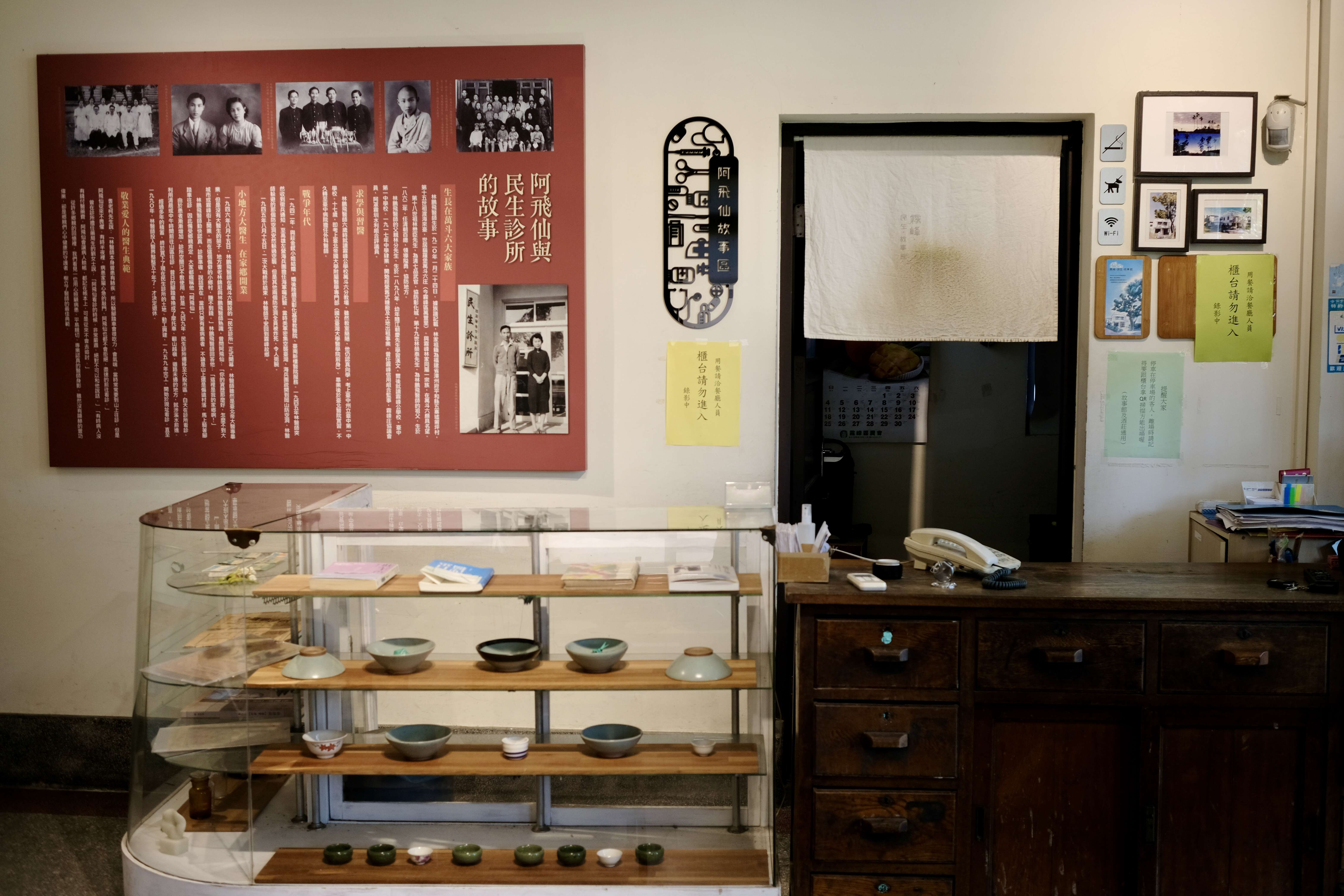 霧峰民生故事館原為林鵬飛創立的民生診所