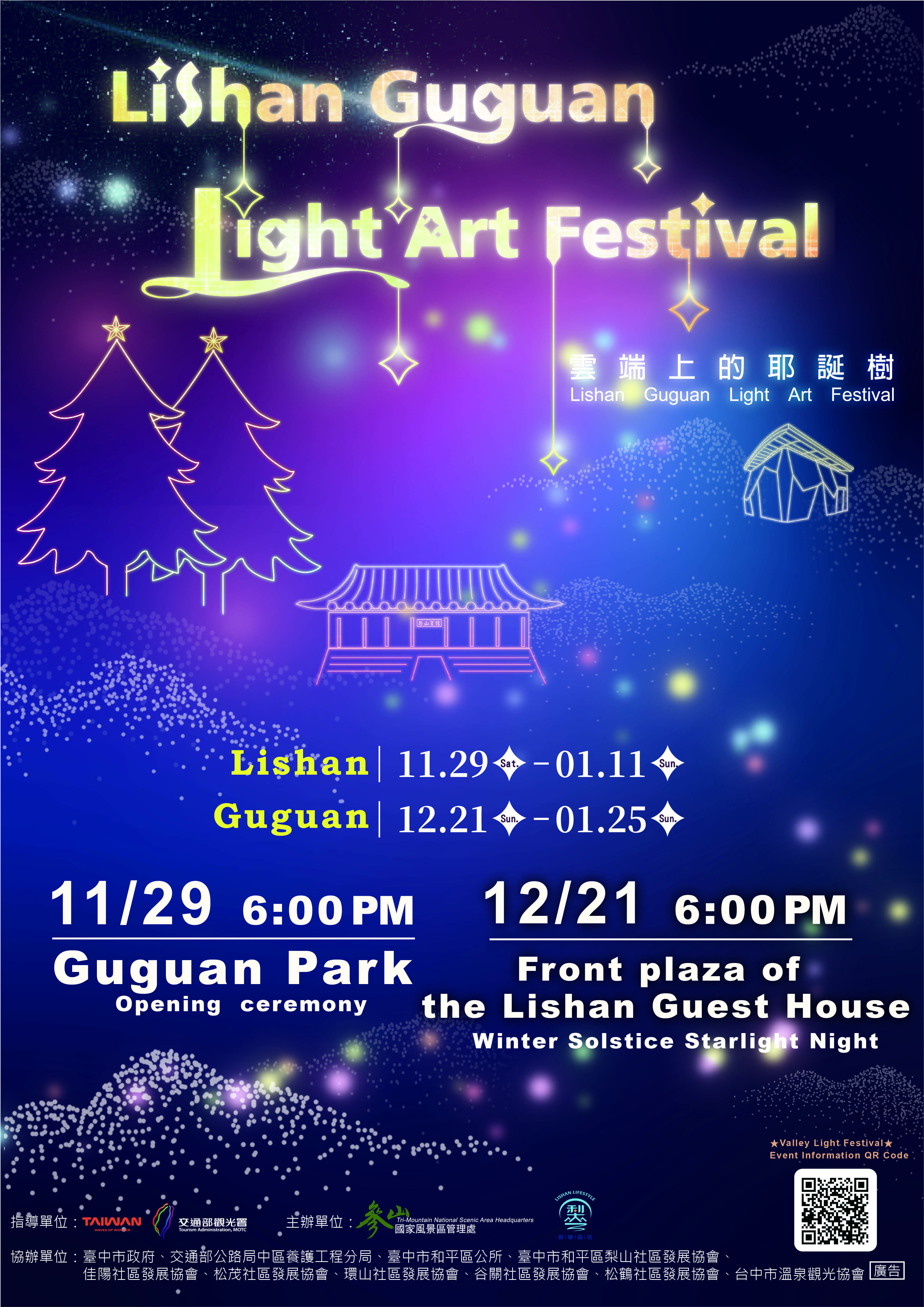 2025山谷燈光節海報英文版