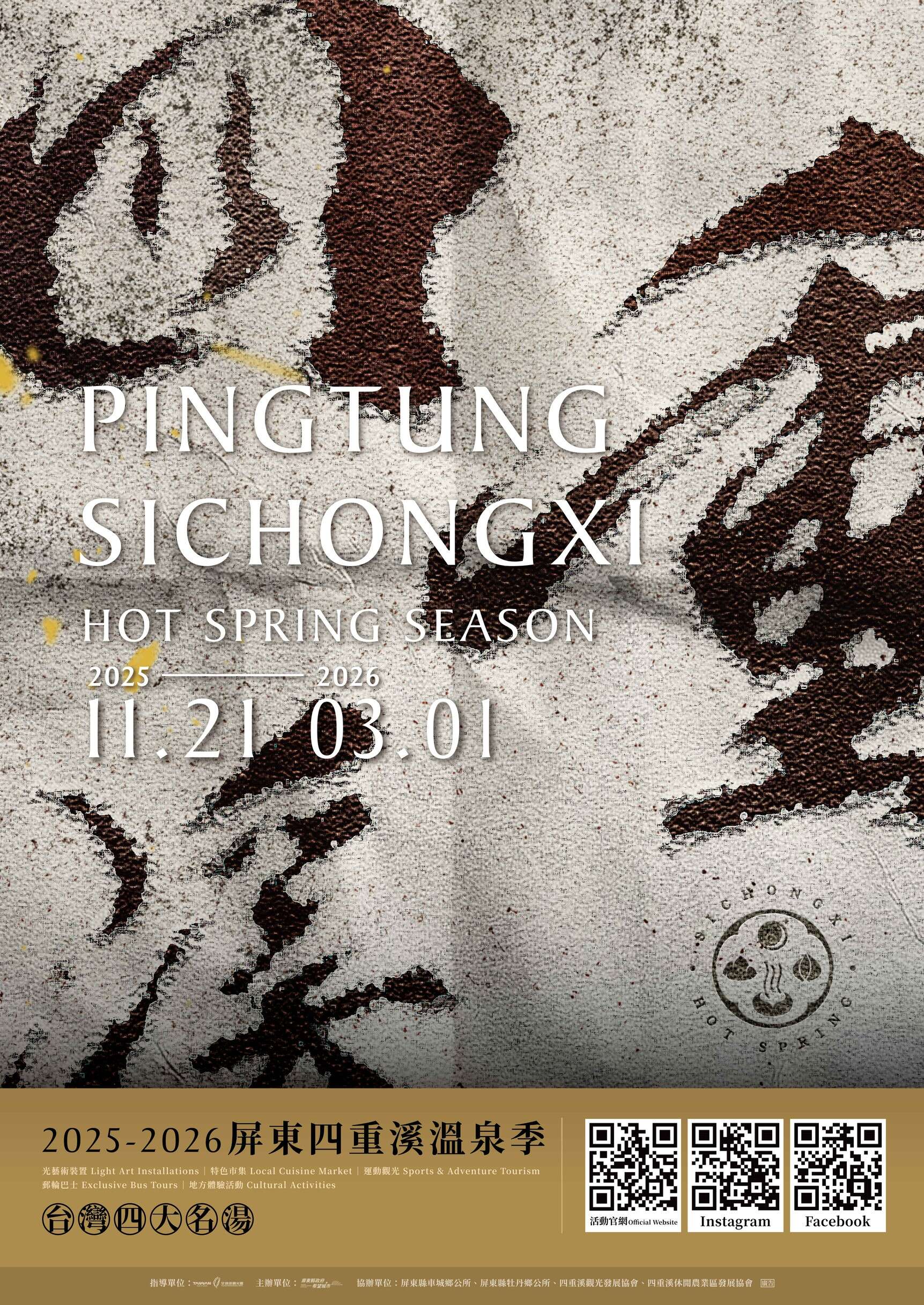 2025-2026海報主視覺-直