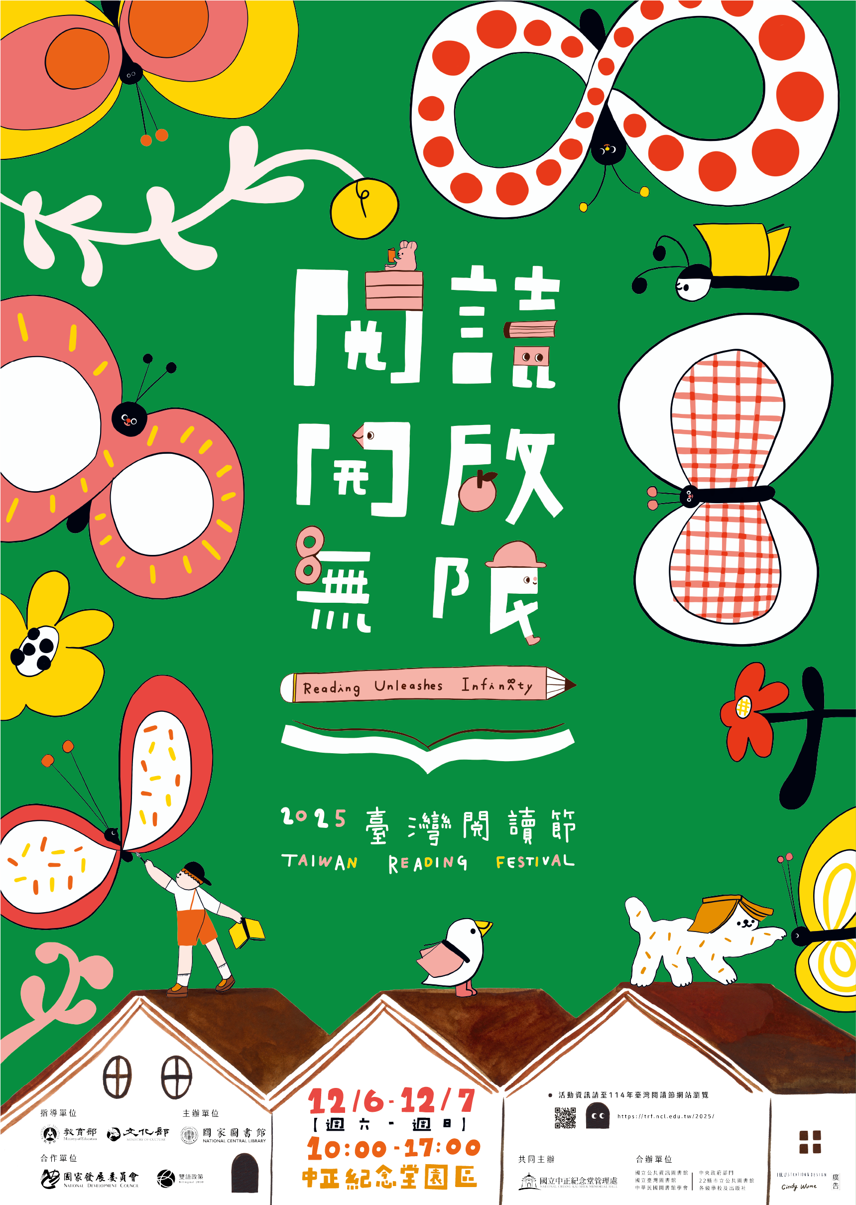 114臺灣閱讀節活動海報