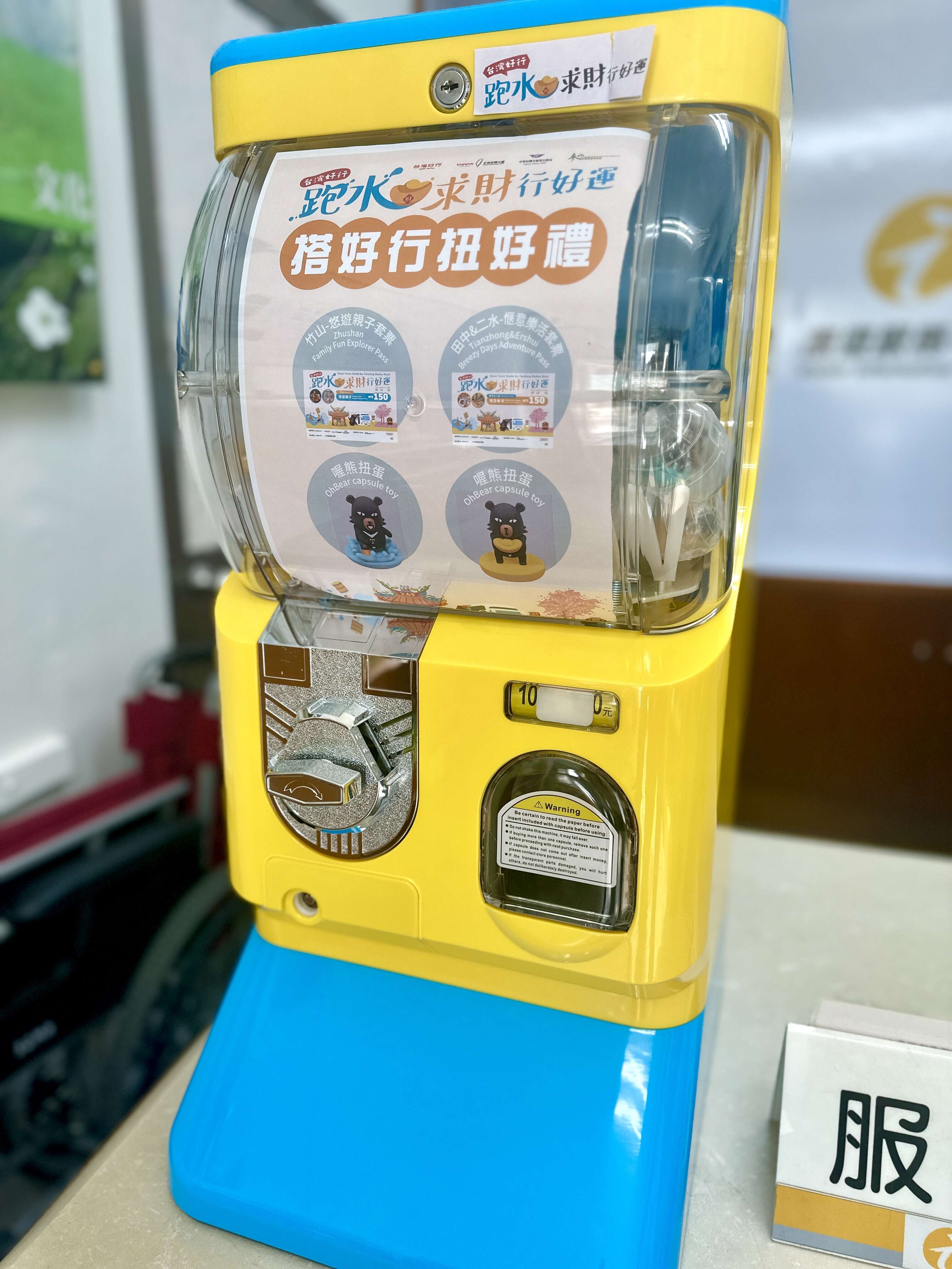 3.扭蛋機新增設於二水車站旅服中心,蒐集更便利。
