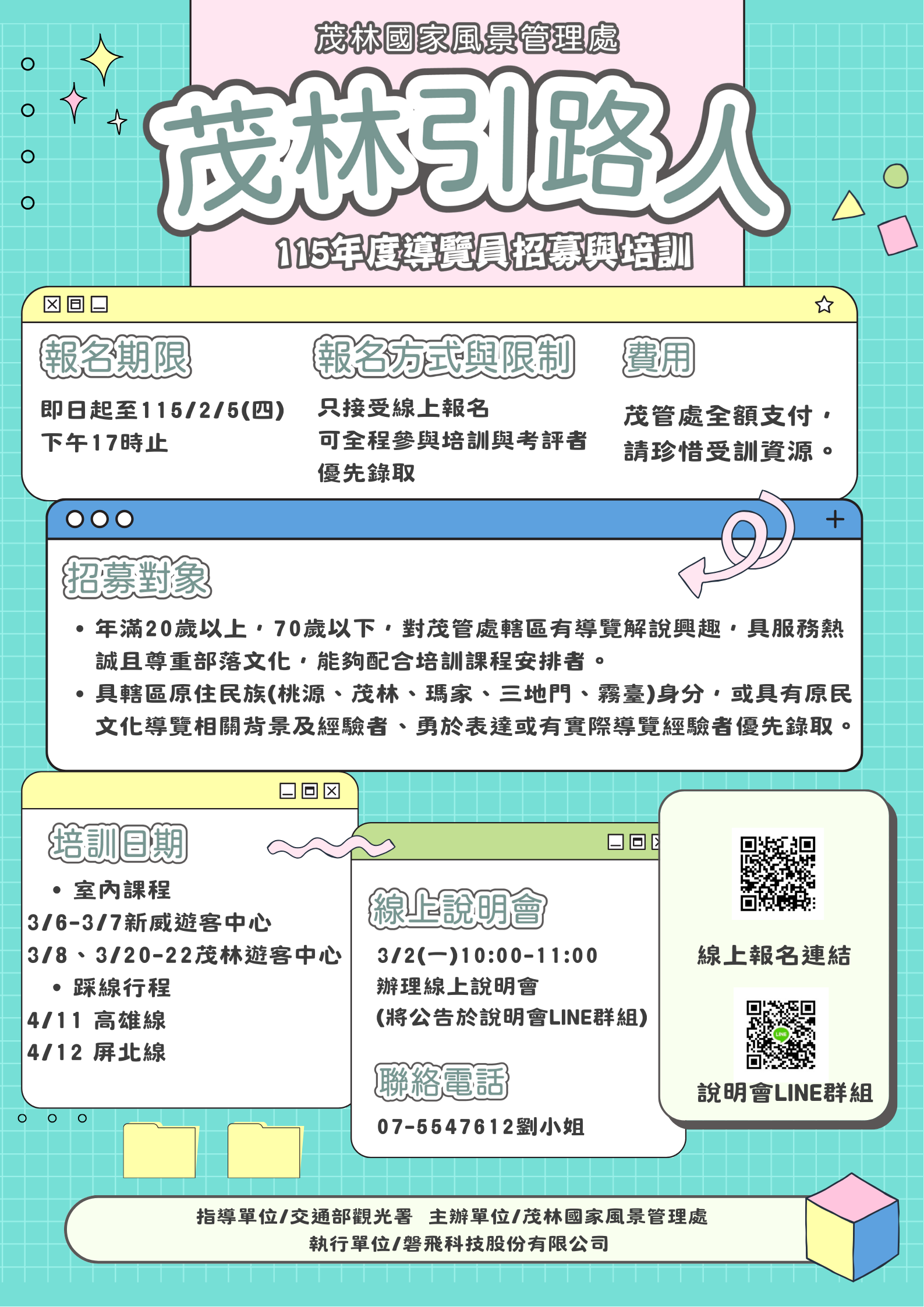 115年度導覽解說志工招募與培訓海報