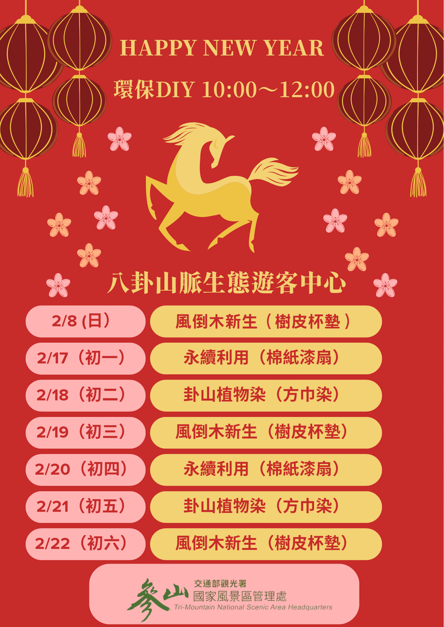 春節活動-八卦山遊客中心