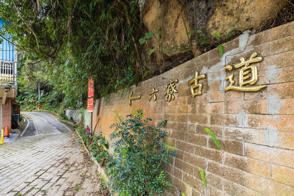 六寮古道--無障礙坡道