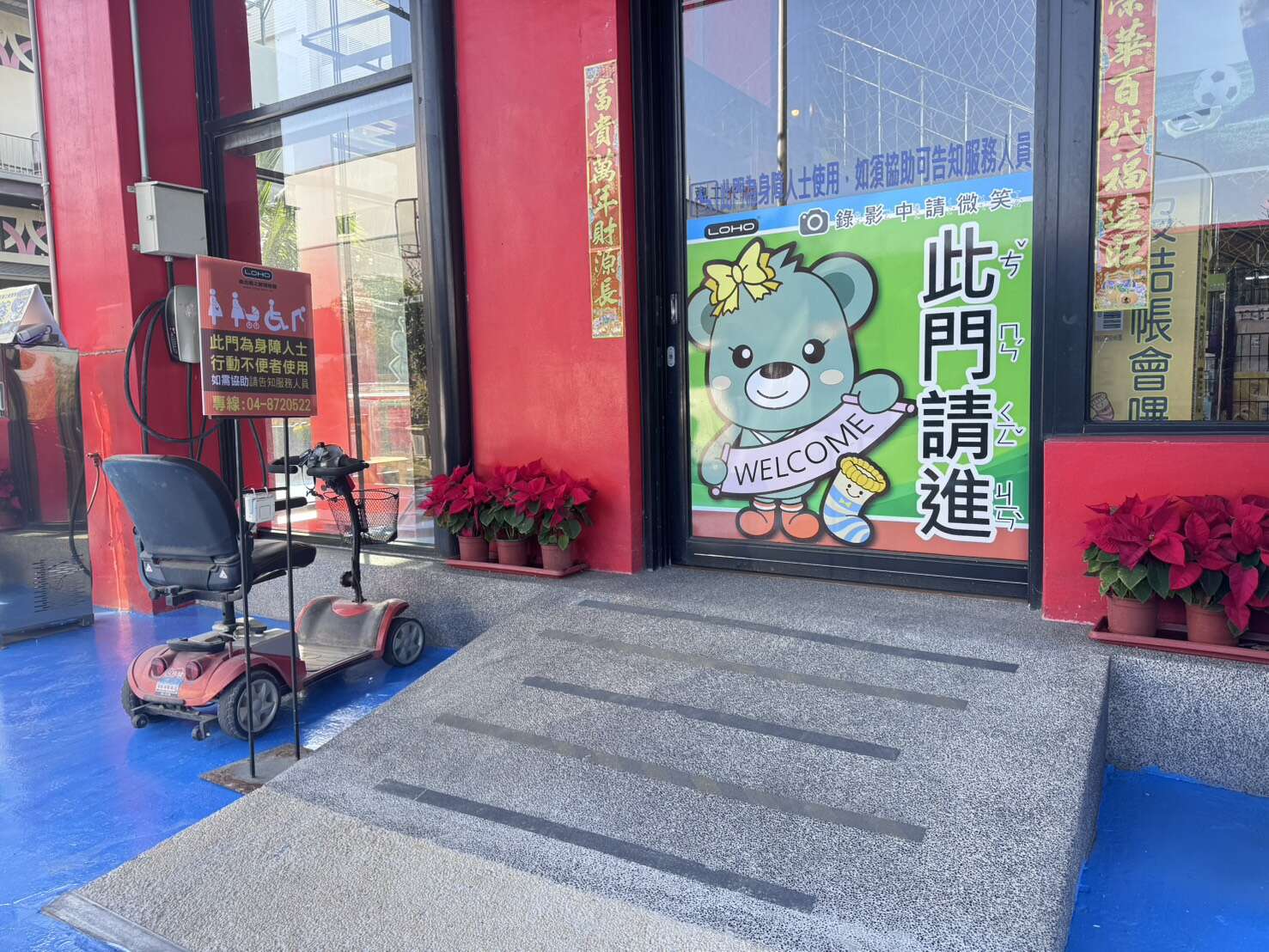 樂活襪之鄉博物館無障礙坡道