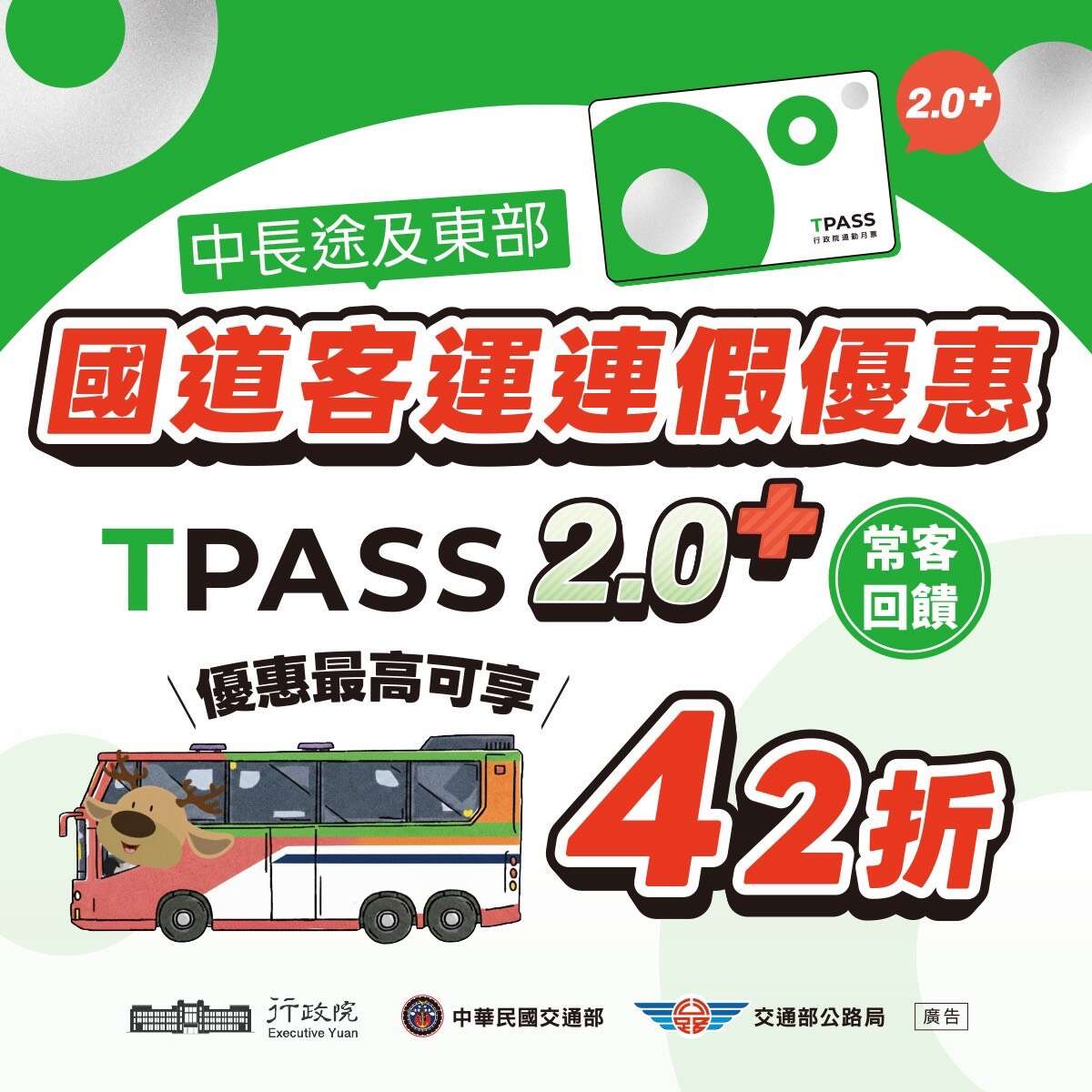 TPASS2.0+宣傳海報