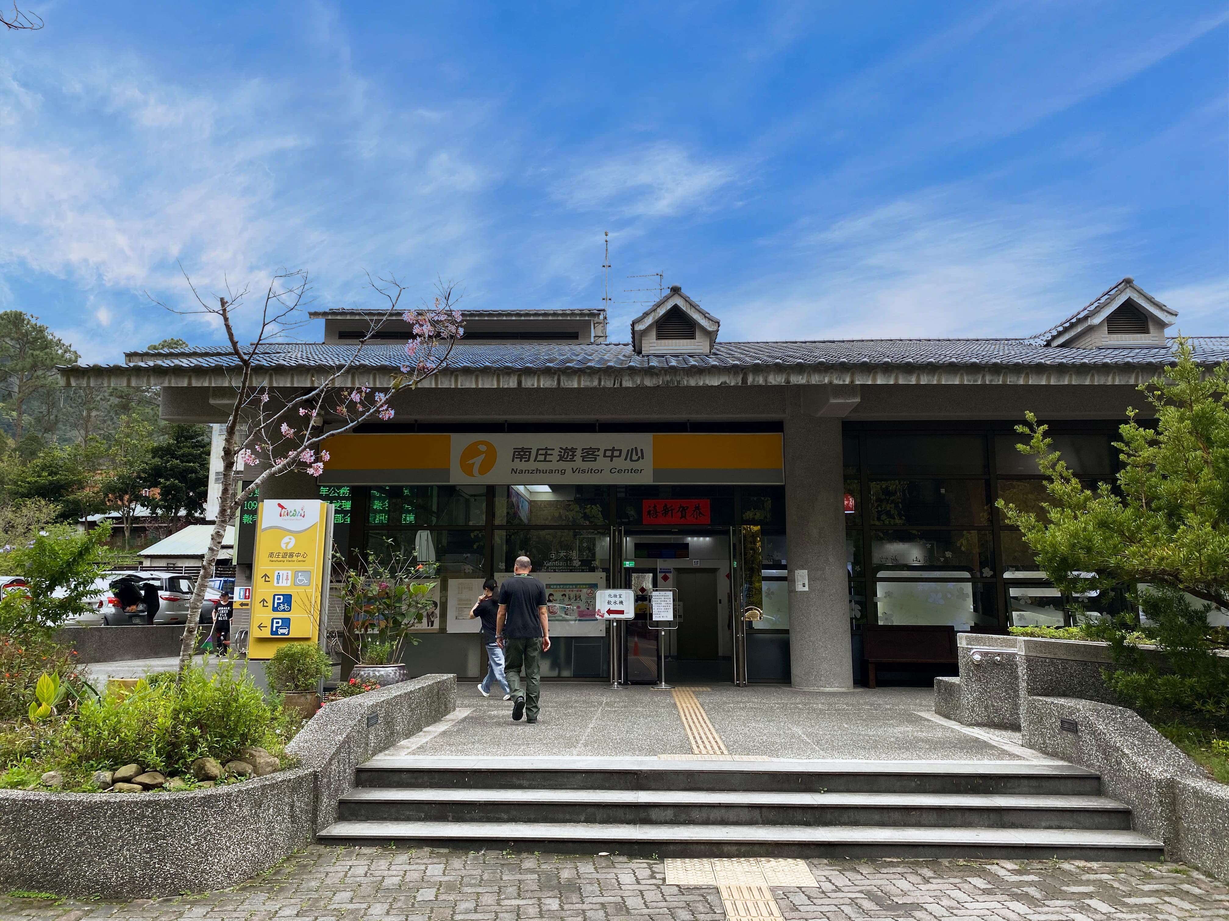 南庄遊客中心門口