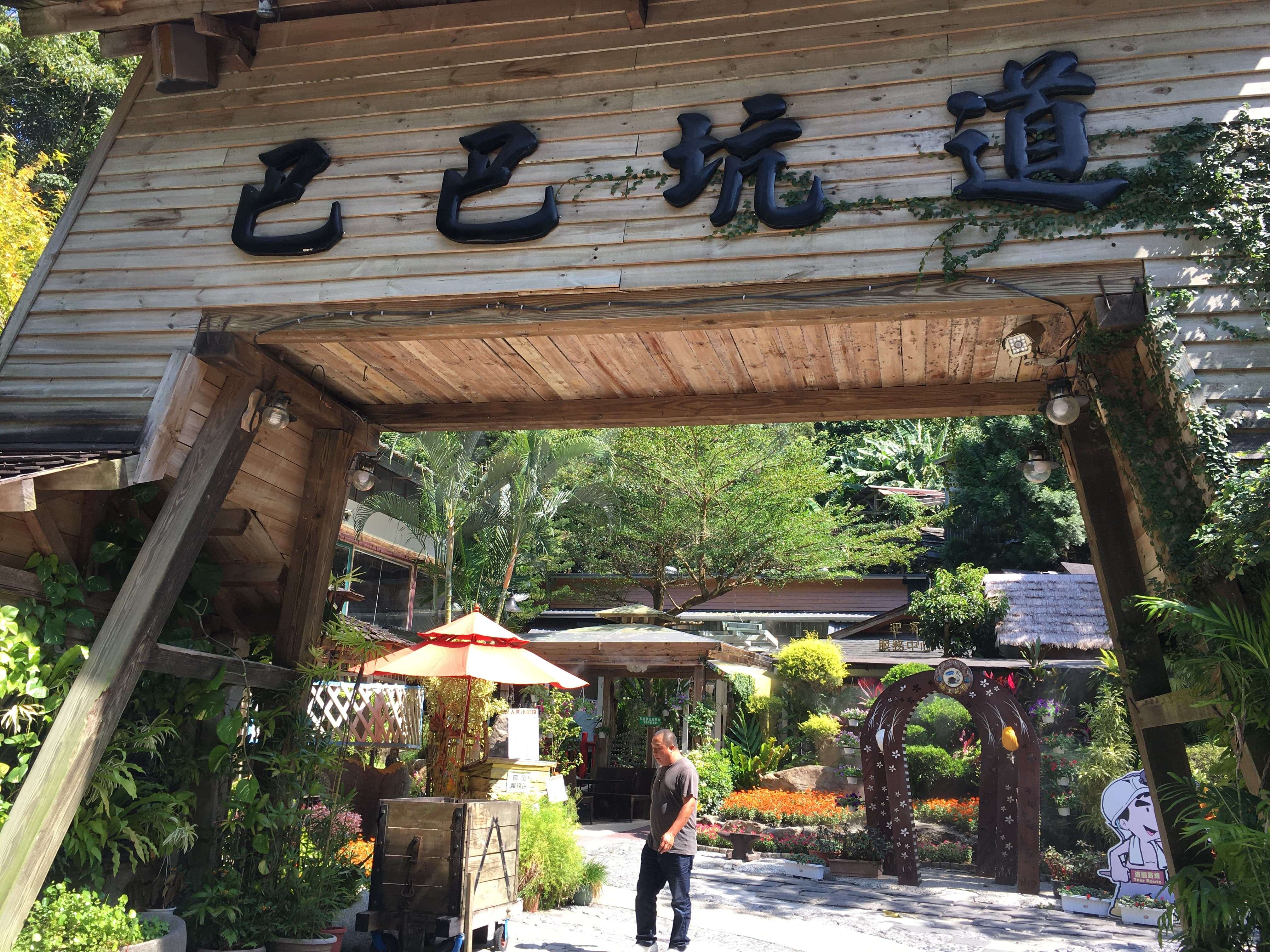 巴巴坑道休閒礦業