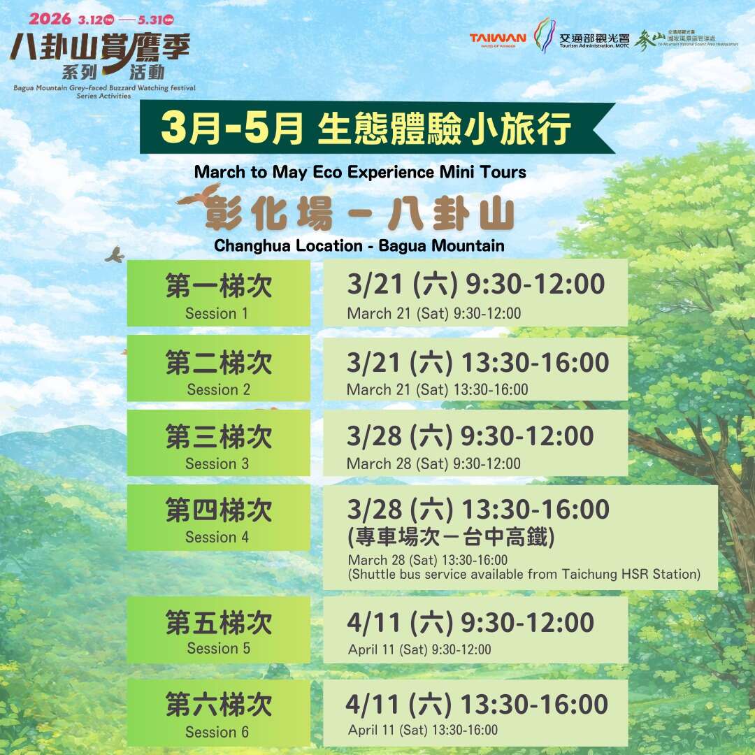 生態體驗小旅行