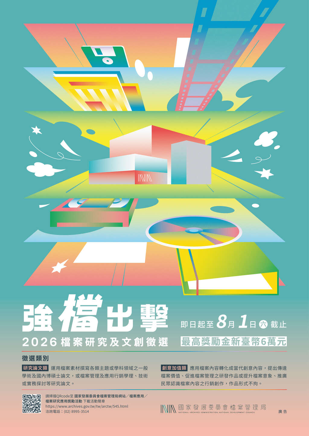海報文宣
