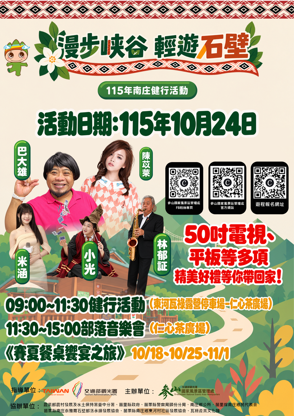 115年南庄健行活動-2
