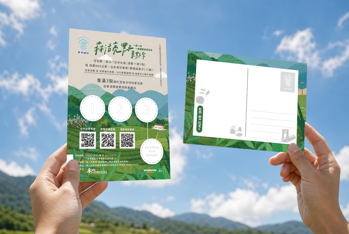 03-集點卡宣傳照