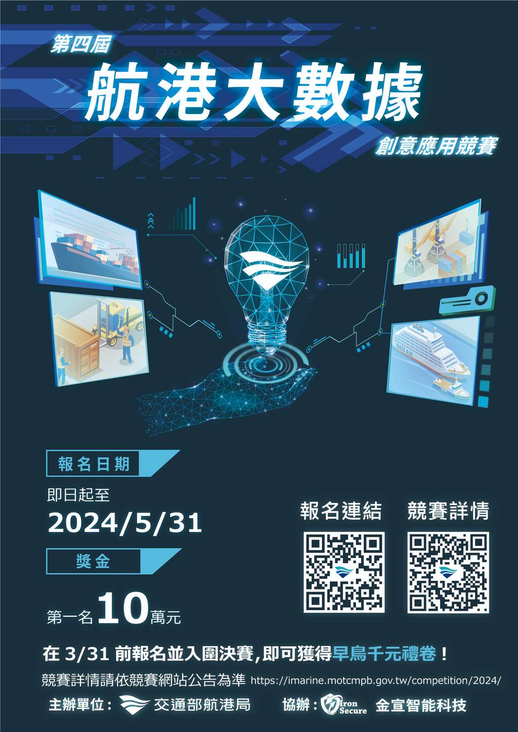 第四屆航海大數據海報