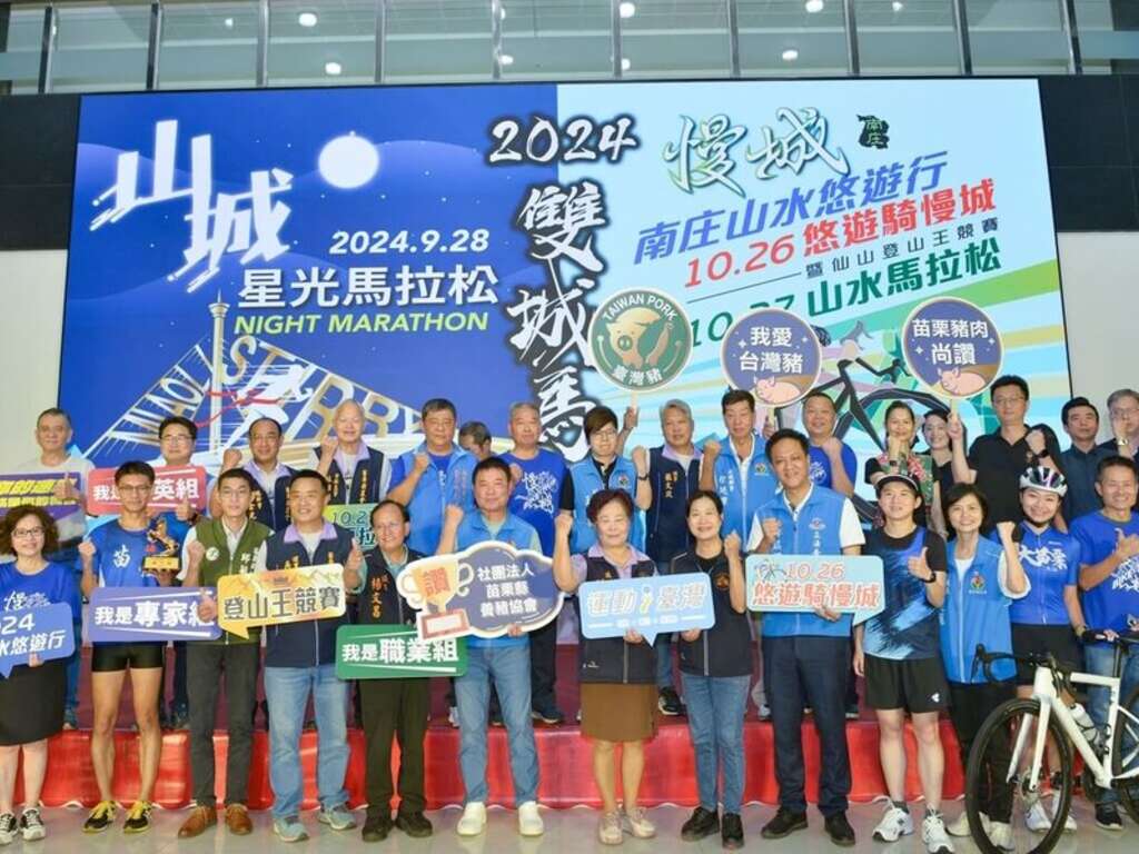 2024雙城馬拉松大合照（圖／苗栗縣政府提供）