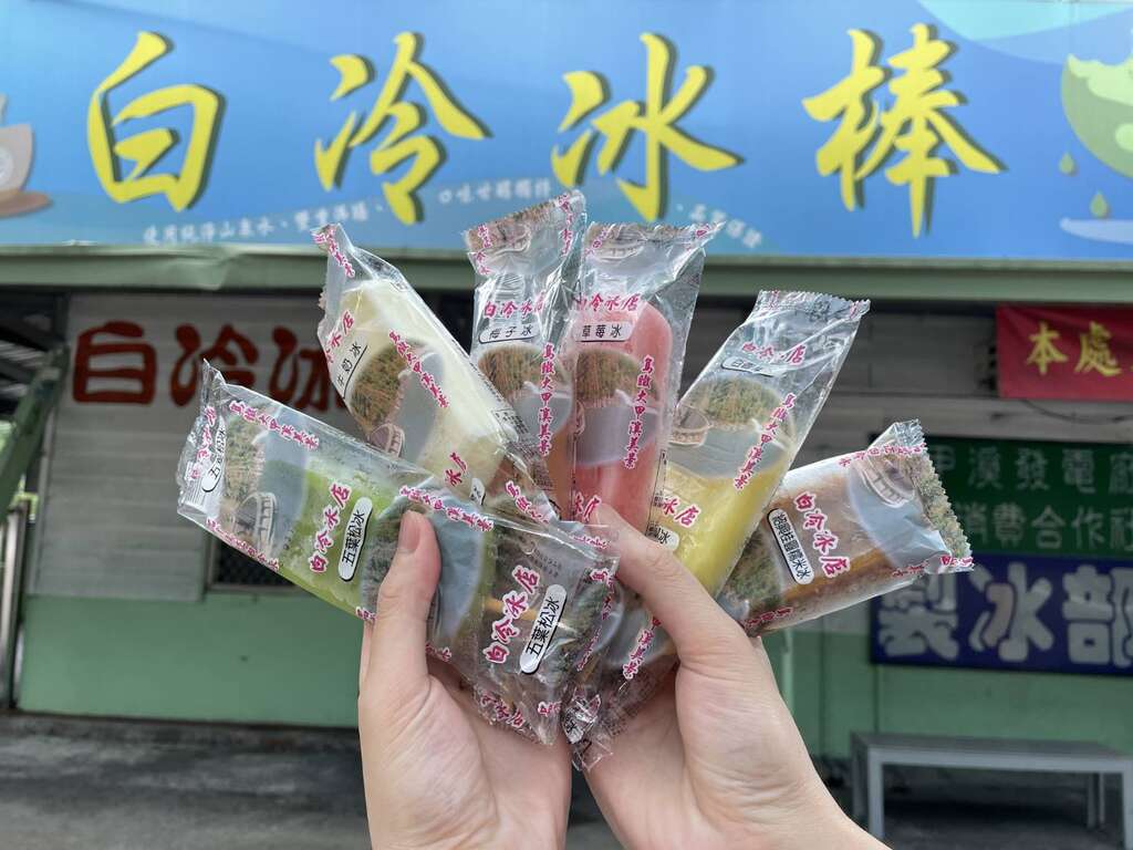 白冷冰棒