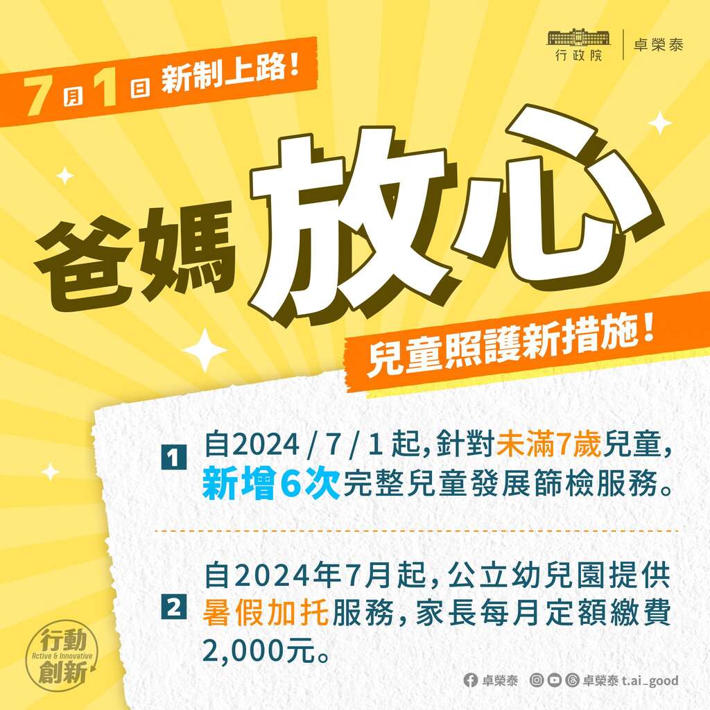 爸媽放心7月新制圖卡