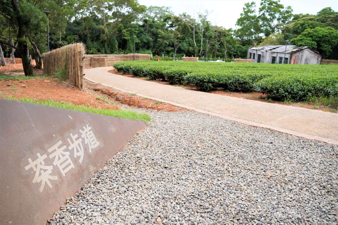 茶香步道