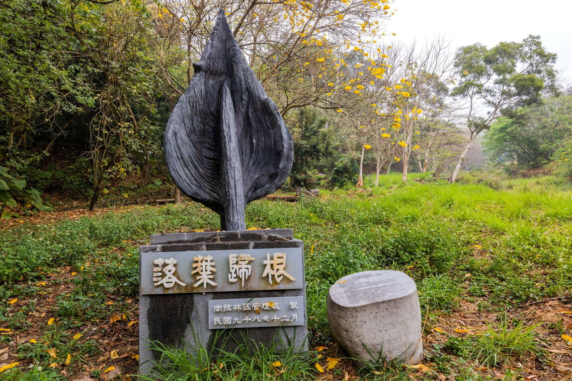 二水登廟步道落葉歸根