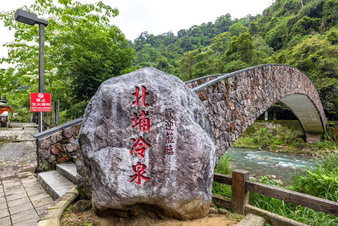 北埔冷泉石碑