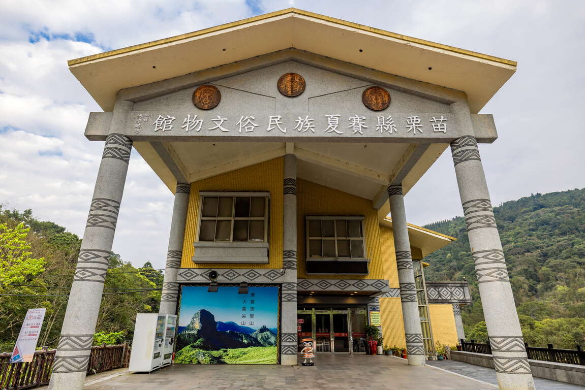 賽夏族民俗文物館大門