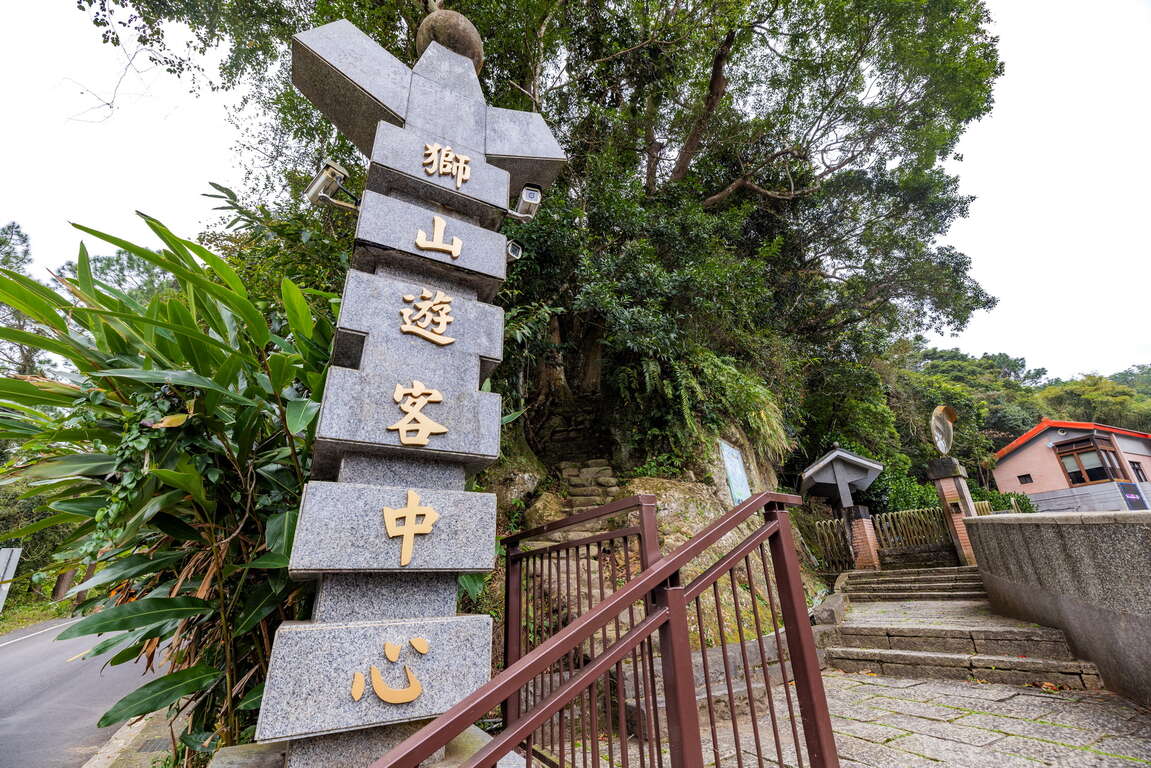 藤坪歩道獅山遊客中心
