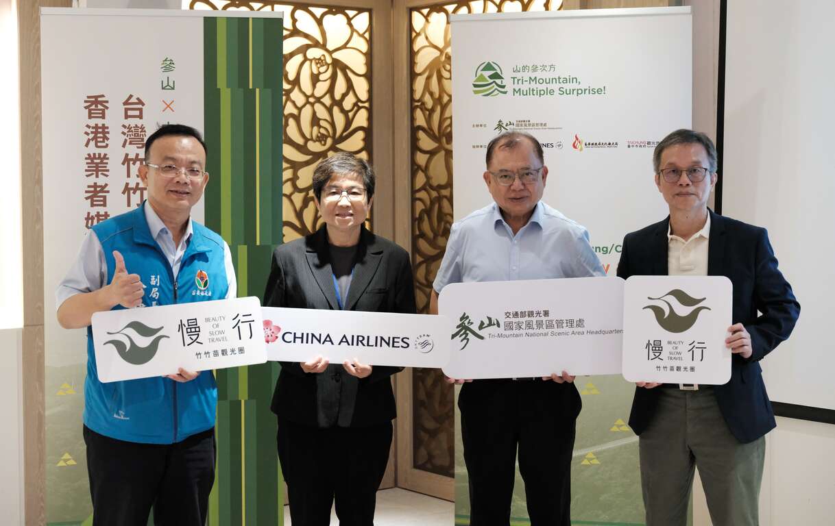 參山管理處與苗栗縣政府文觀局合作辦理由香港中華航空領軍組團之業者媒合會