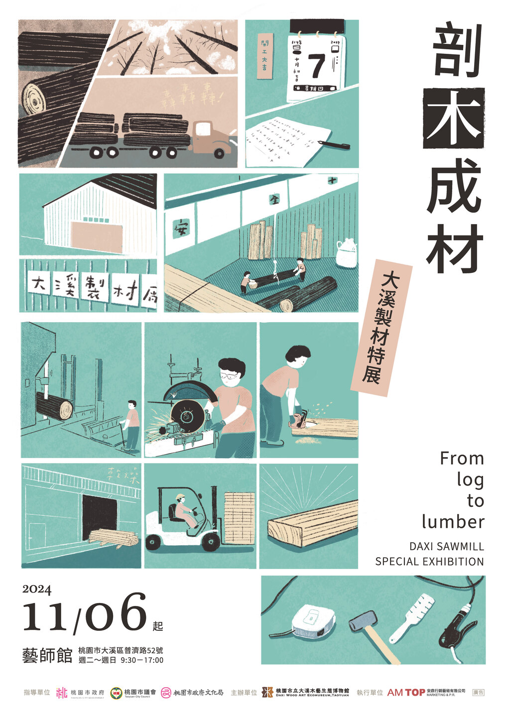 附件2-剖木成材大溪製材特展海報電子檔