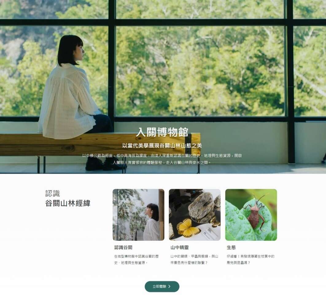 谷關遊客中心數位孿生