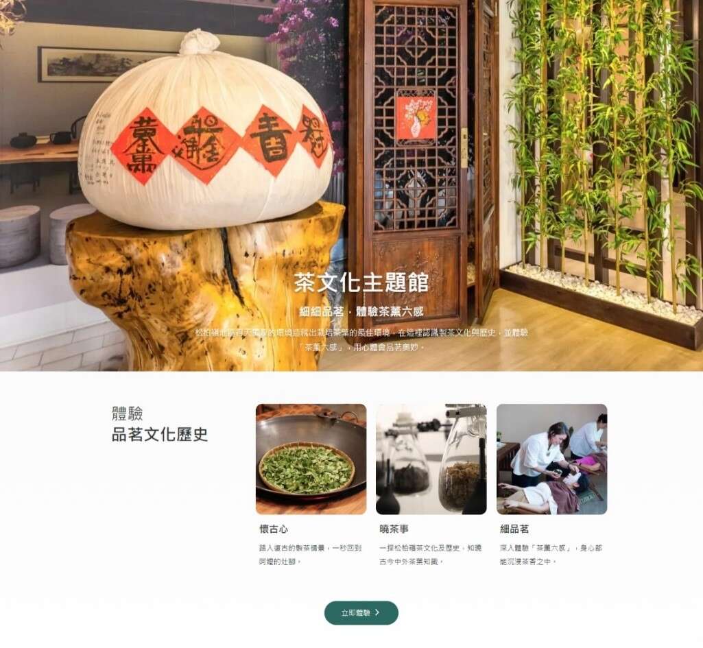 松柏嶺遊客中心數位孿生