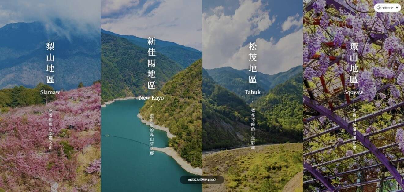 梨山地區沉浸式體驗封面