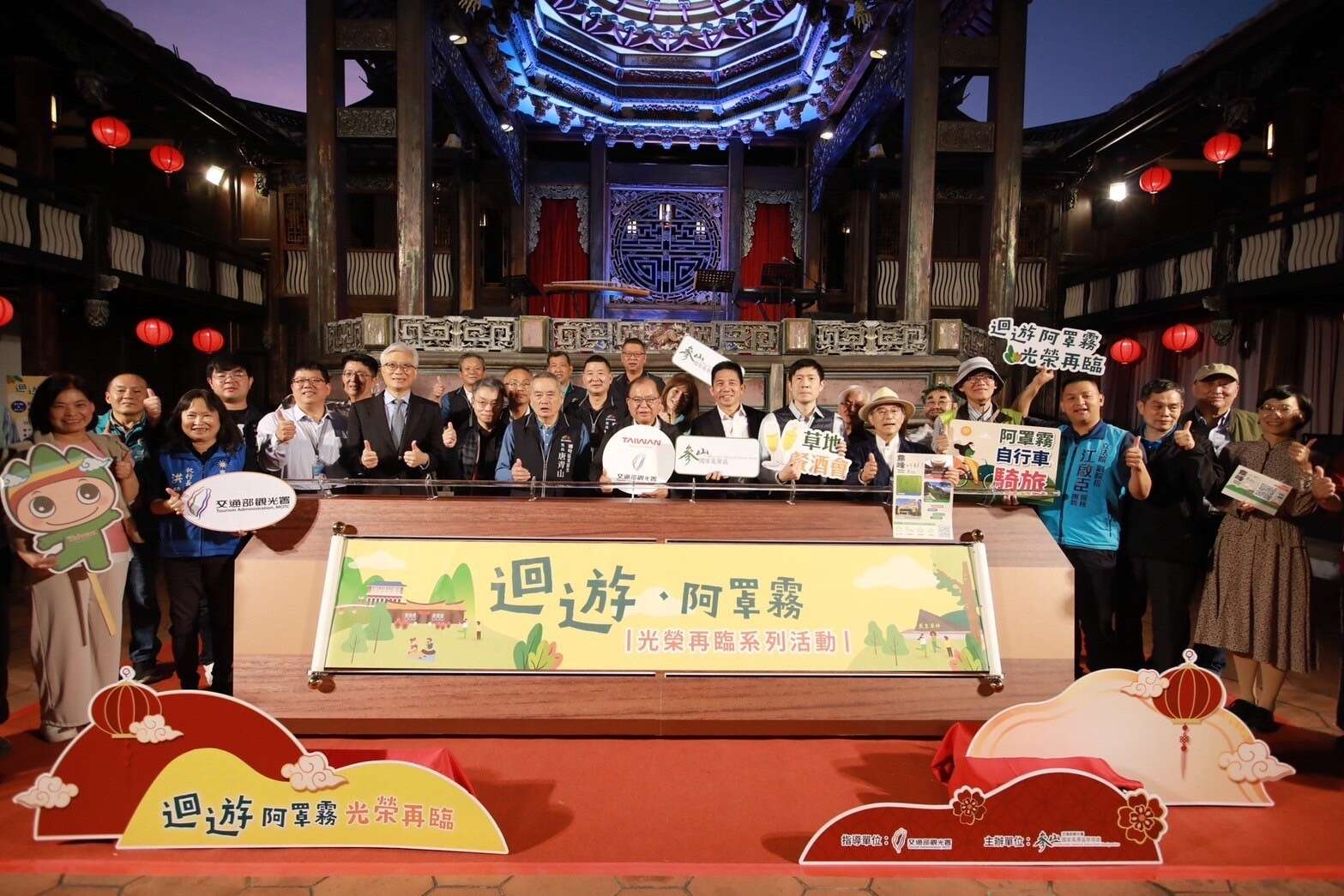 迴遊阿罩霧 光榮再臨大合照