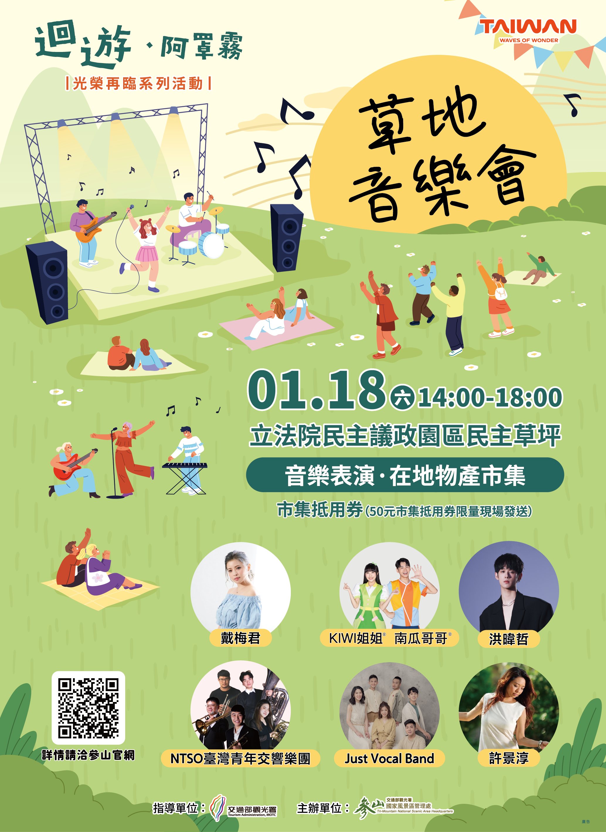 阿罩霧音樂會海報