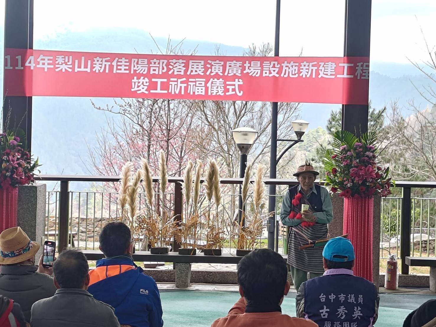 大梨山地區部落活動場域服務品質儀式