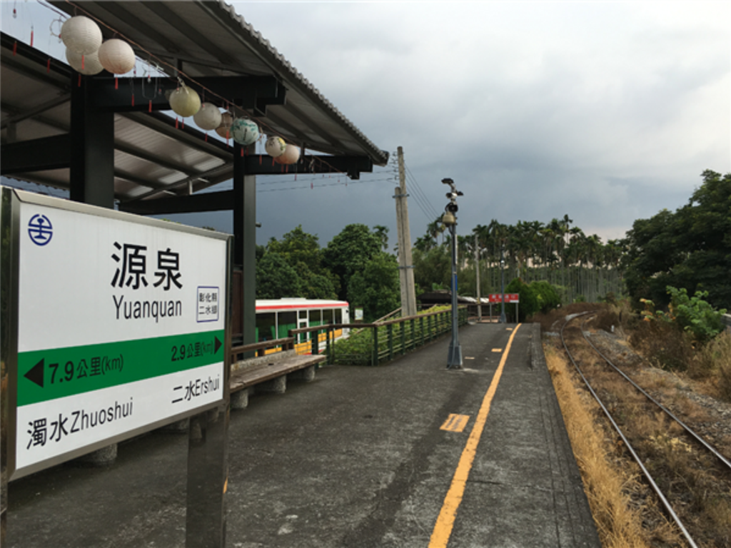 二水文化懷思一日遊-源泉車站