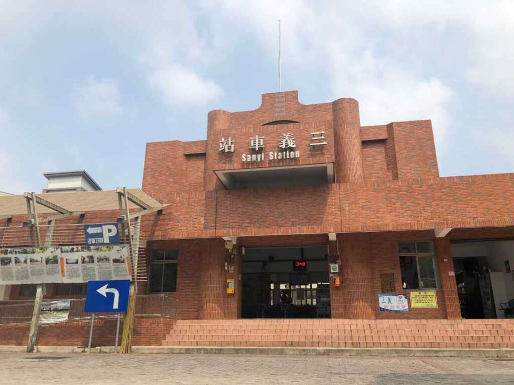 三義車站