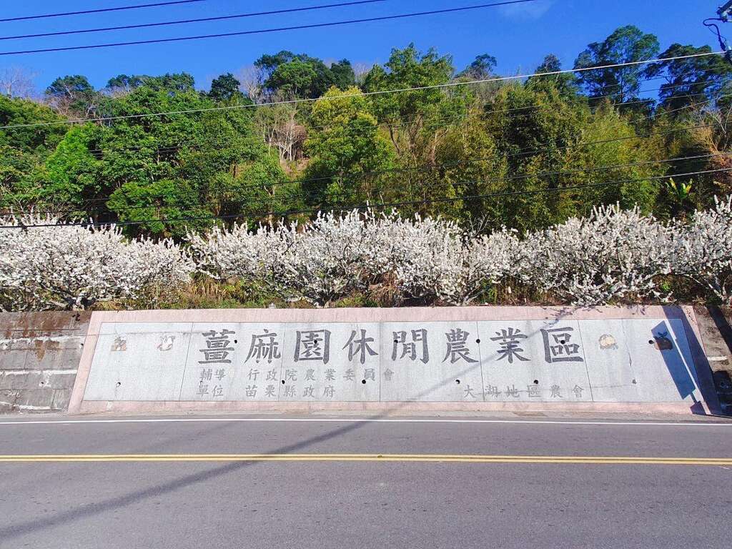 薑麻園休閒農業區